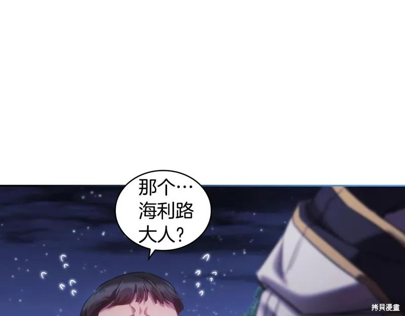 《穿刺我的荆棘》第43话 第130页