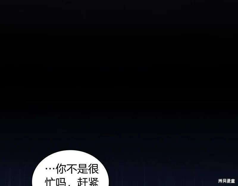 《穿刺我的荆棘》第43话 第39页