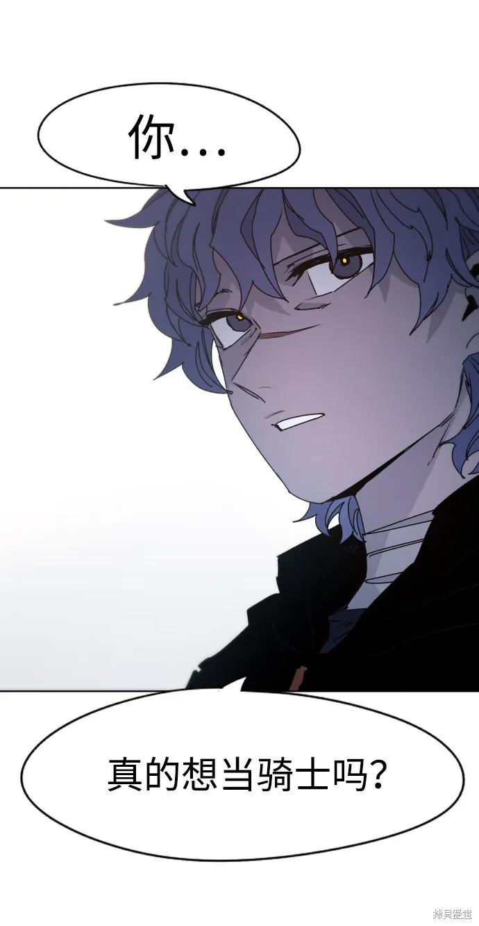 馀火骑士 - 第44话 - 第29张图