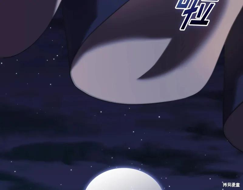 《穿刺我的荆棘》第43话 第58页