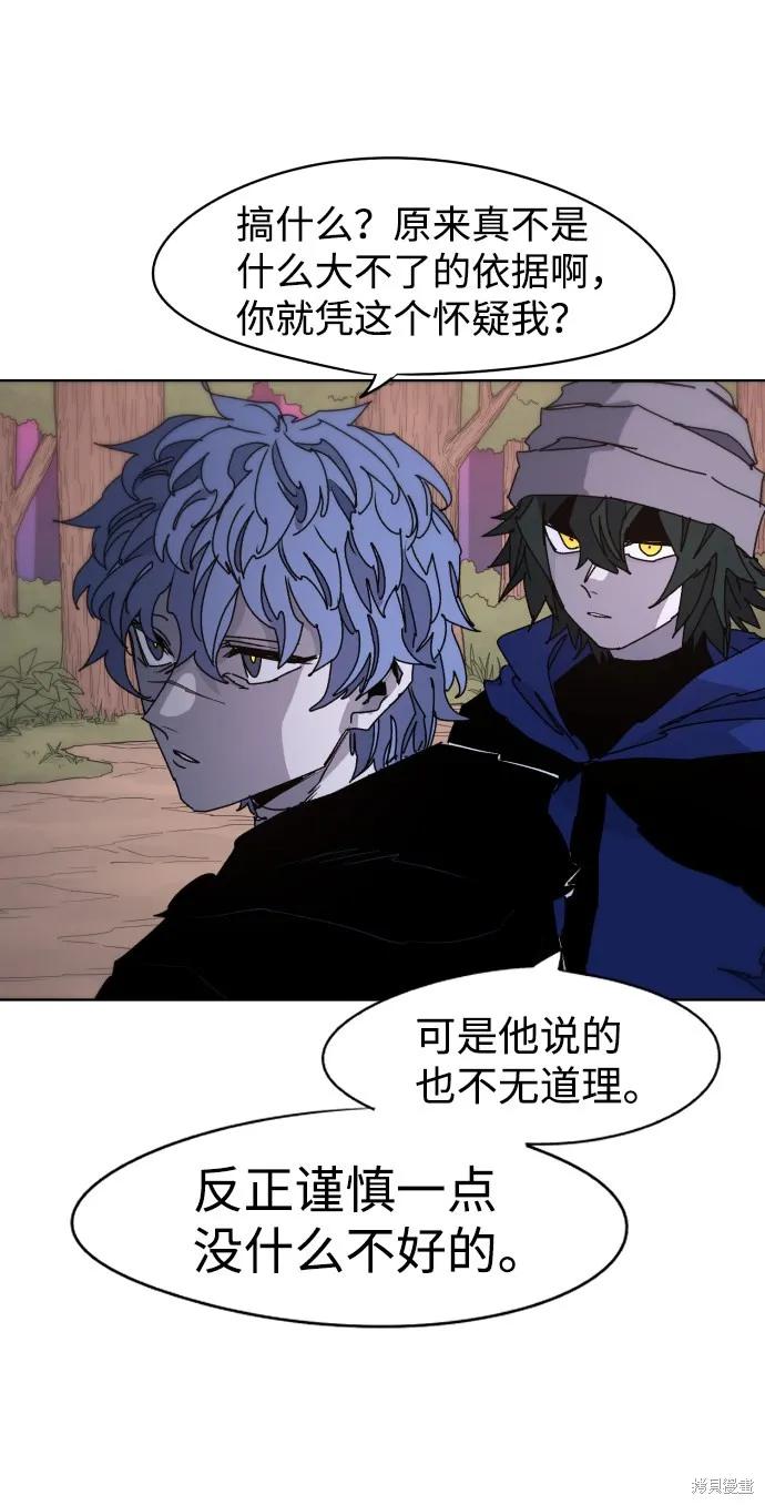 馀火骑士 - 第44话 - 第18张图