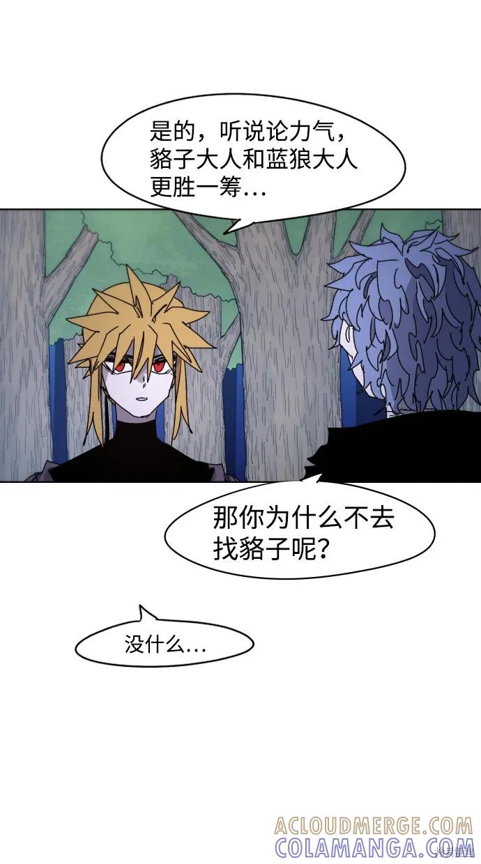 馀火骑士 - 第44话 - 第55张图