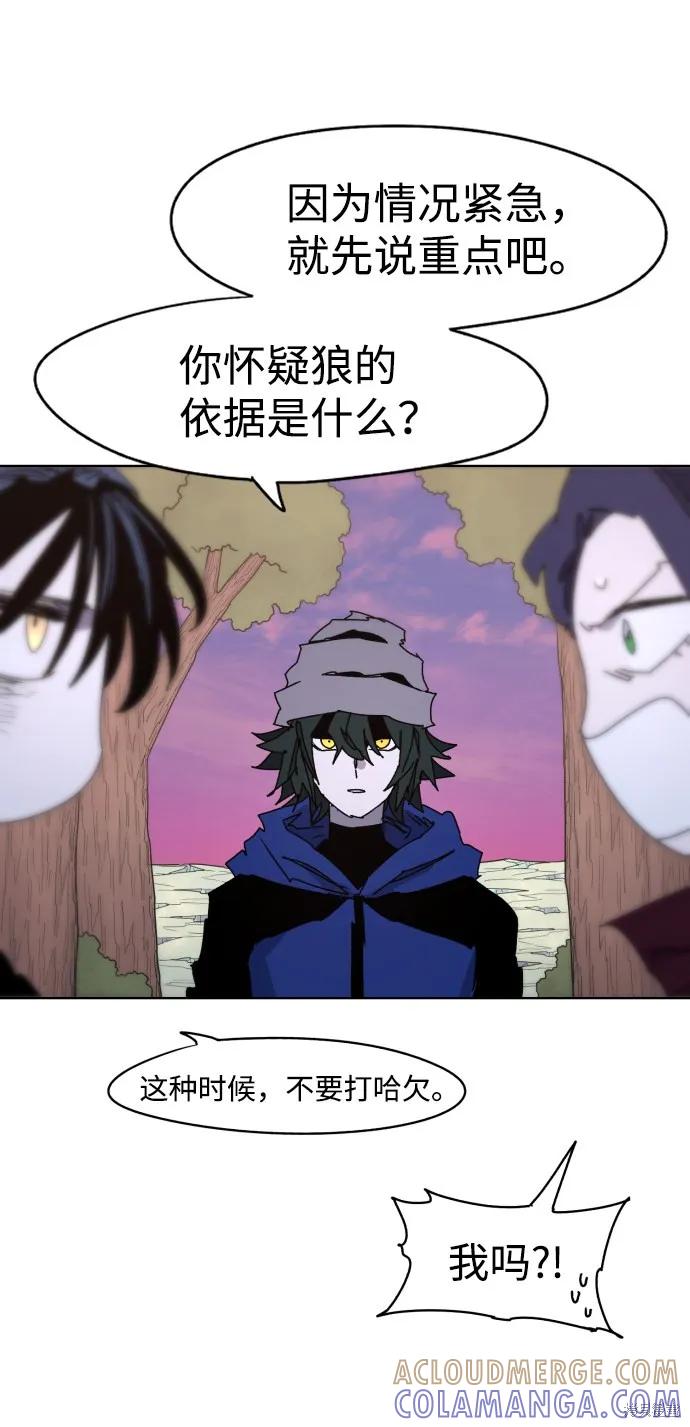 馀火骑士 - 第44话 - 第16张图