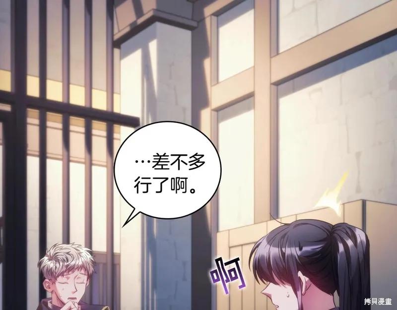 《穿刺我的荆棘》第43话 第7页