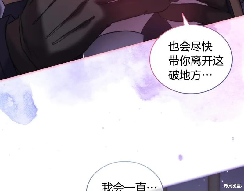 《穿刺我的荆棘》第43话 第31页