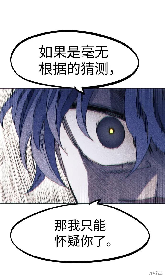 馀火骑士 - 第44话 - 第6张图