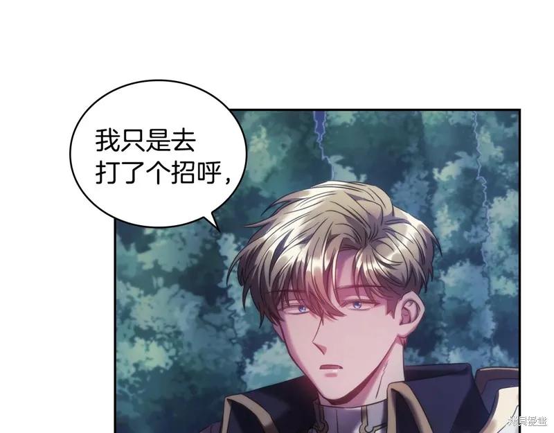 《穿刺我的荆棘》第43话 第70页