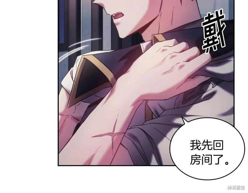 《穿刺我的荆棘》第43话 第46页