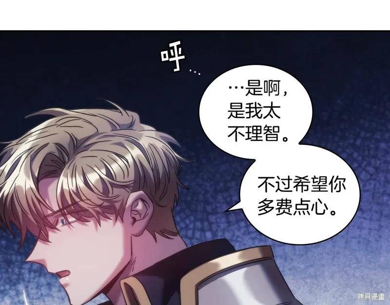 《穿刺我的荆棘》第43话 第106页