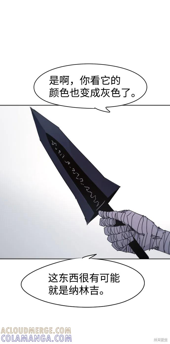 馀火骑士 - 第44话 - 第67张图