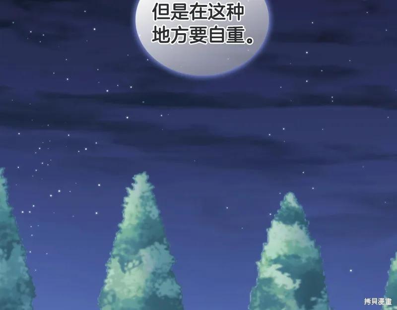 《穿刺我的荆棘》第43话 第59页