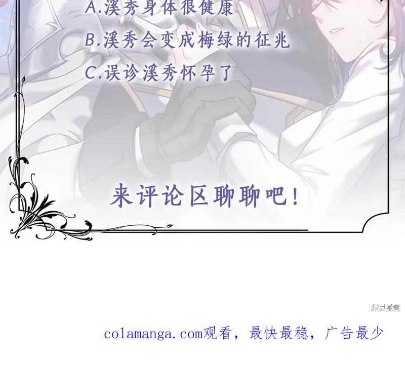 《穿刺我的荆棘》第43话 第151页