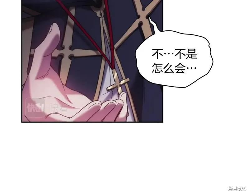《穿刺我的荆棘》第43话 第116页