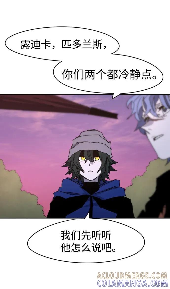 馀火骑士 - 第44话 - 第13张图