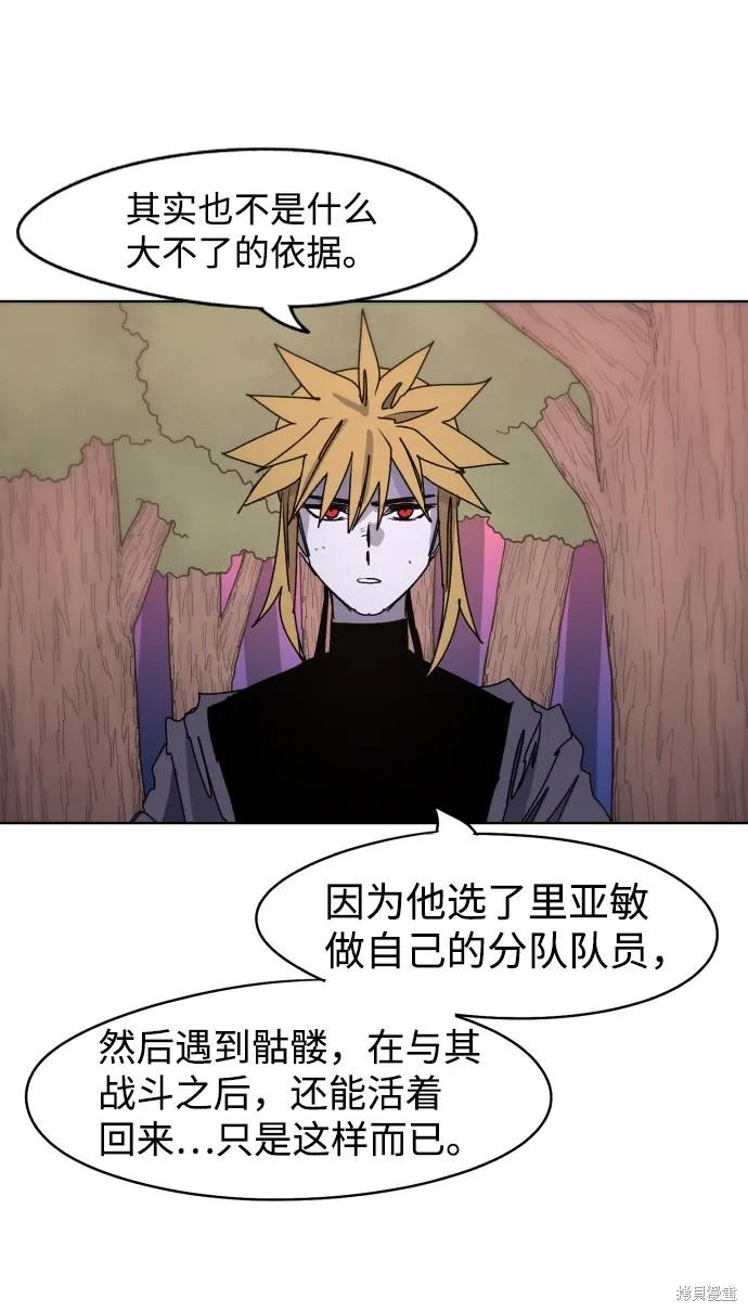 馀火骑士 - 第44话 - 第17张图