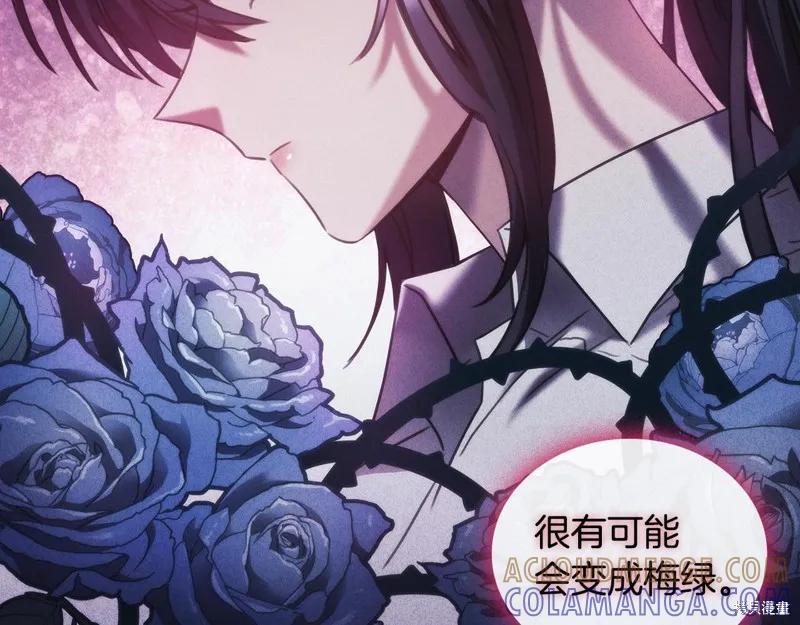 《穿刺我的荆棘》第43话 第81页