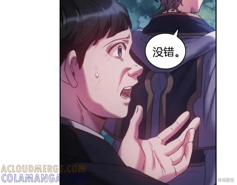 《穿刺我的荆棘》第43话 第133页
