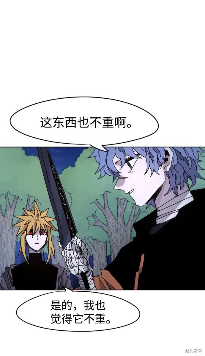 馀火骑士 - 第44话 - 第57张图