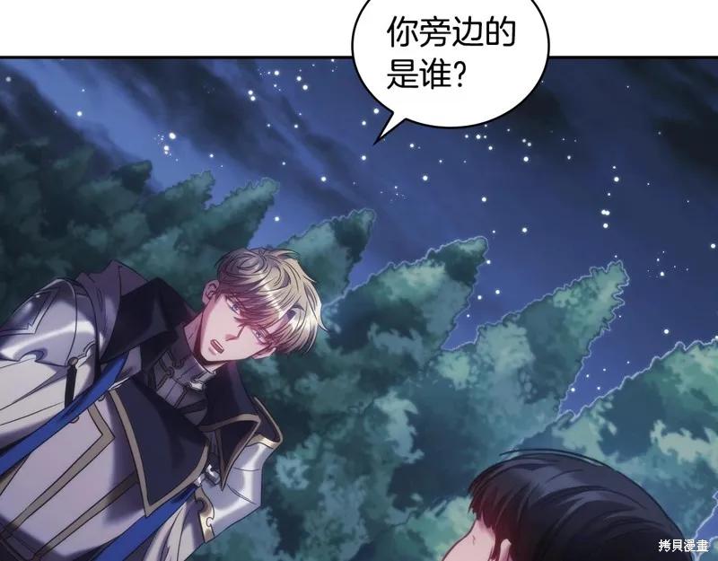 《穿刺我的荆棘》第43话 第75页