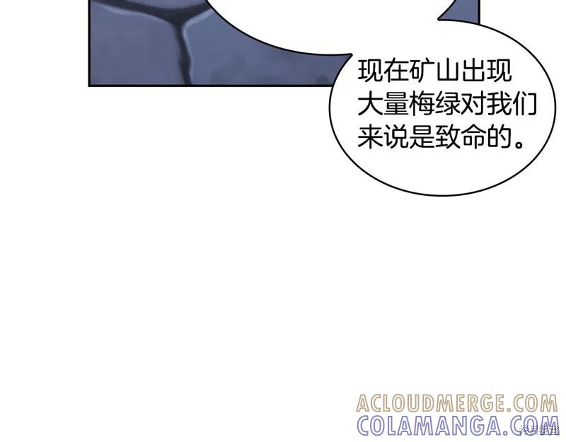 《穿刺我的荆棘》第43话 第105页