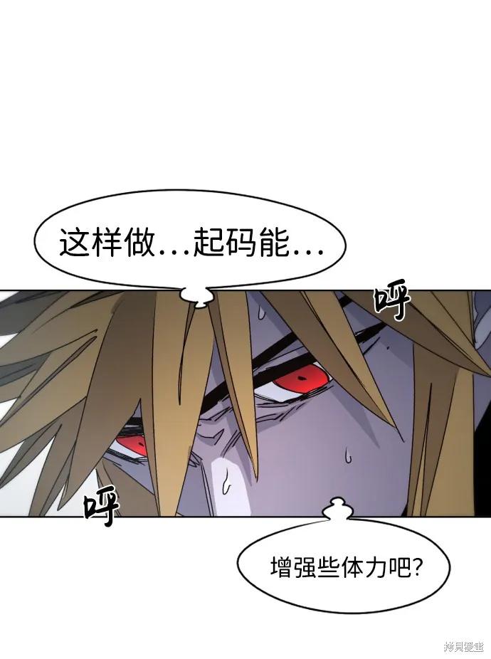 馀火骑士 - 第44话 - 第44张图