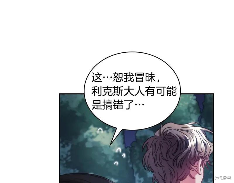 《穿刺我的荆棘》第43话 第132页