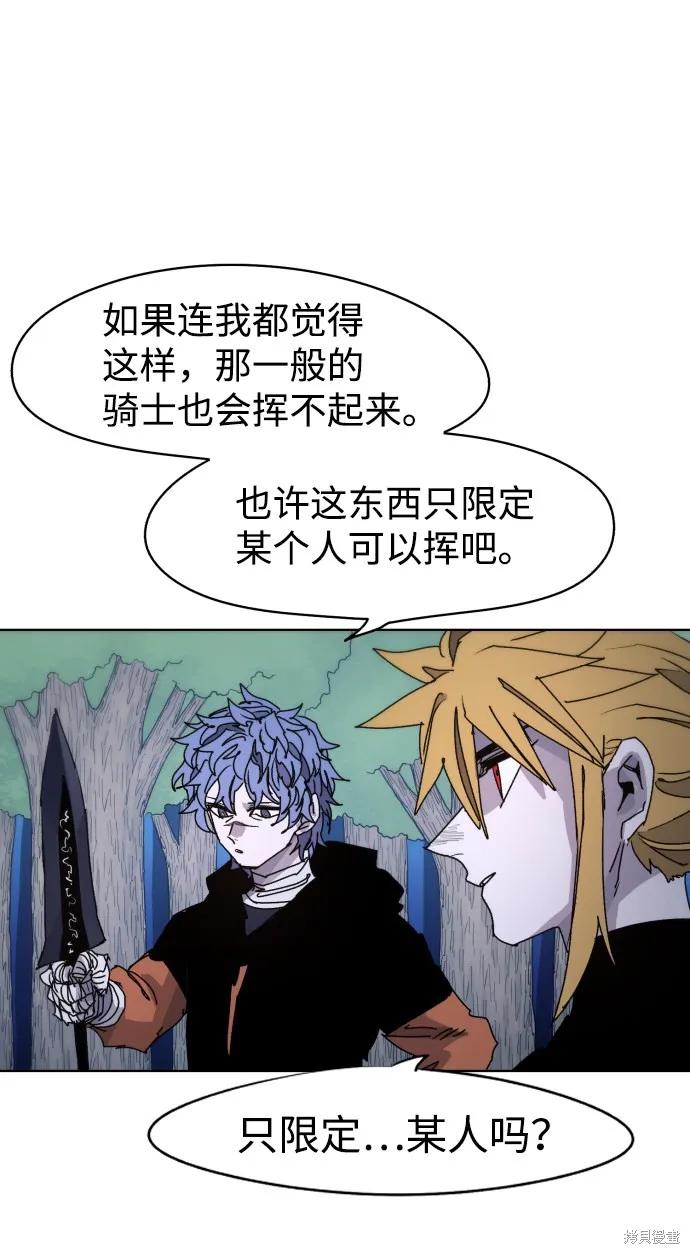 馀火骑士 - 第44话 - 第66张图