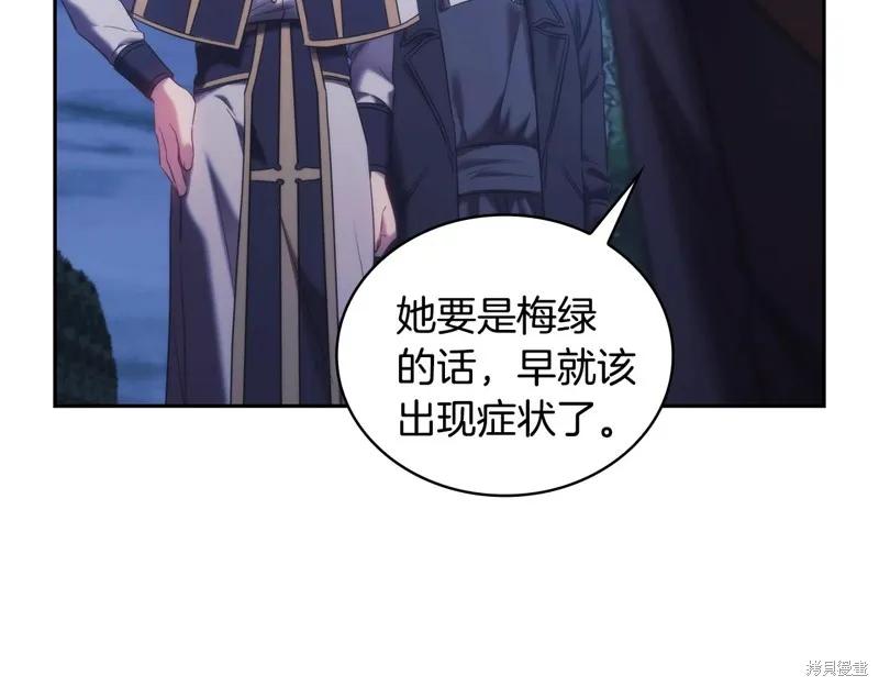 《穿刺我的荆棘》第43话 第87页
