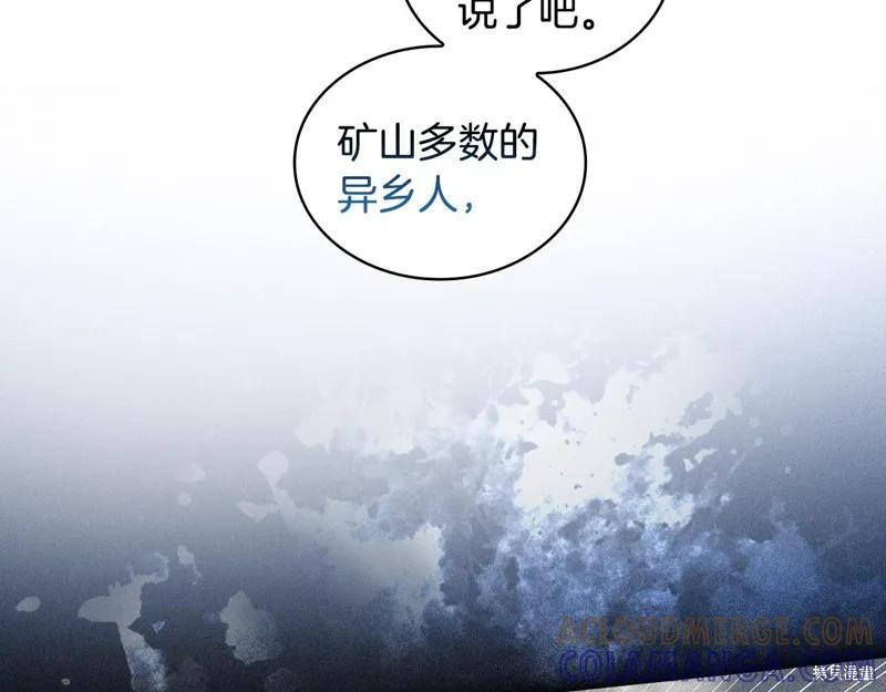 《穿刺我的荆棘》第43话 第101页