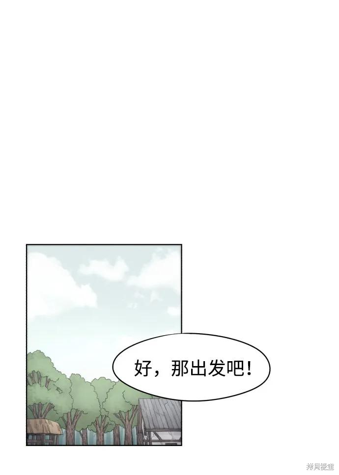 馀火骑士 - 第44话 - 第39张图