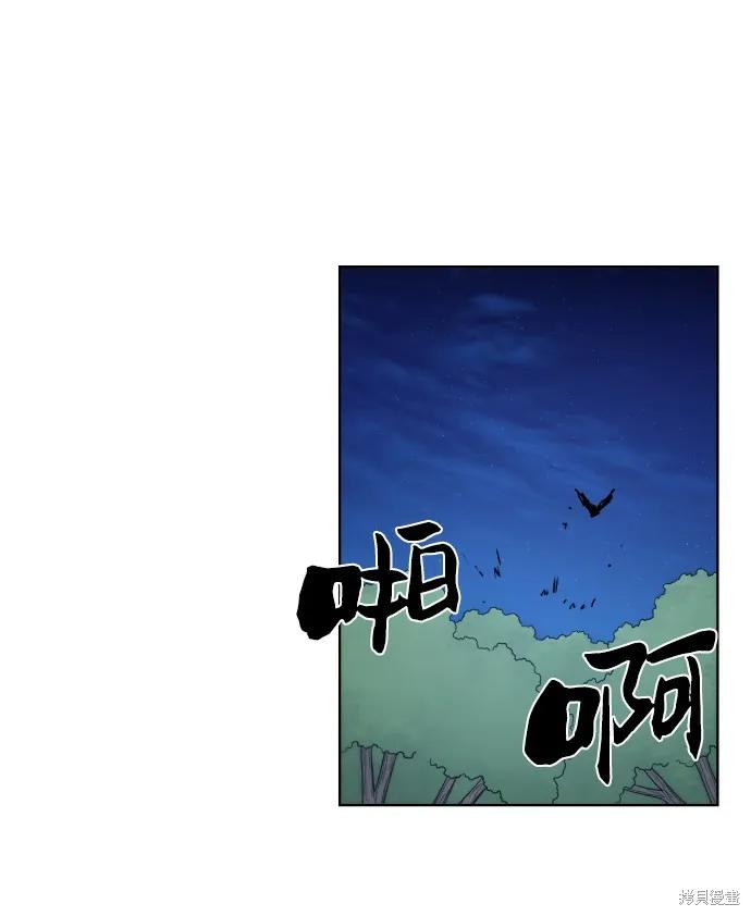馀火骑士 - 第44话 - 第50张图