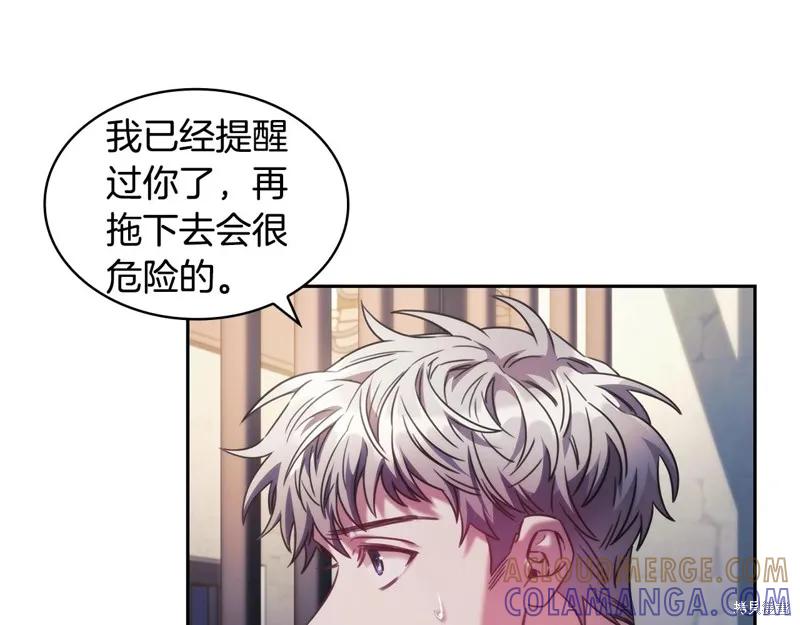 《穿刺我的荆棘》第43话 第45页