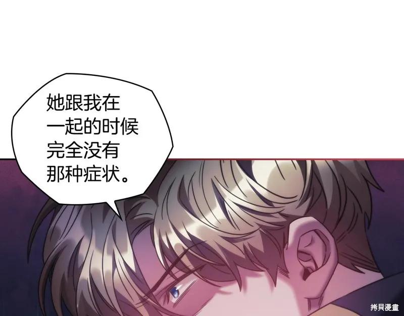 《穿刺我的荆棘》第43话 第88页