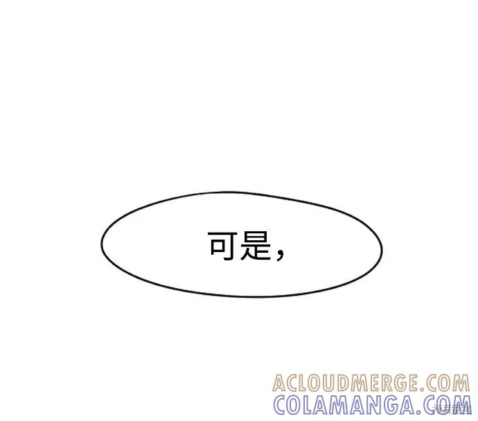 馀火骑士 - 第44话 - 第28张图