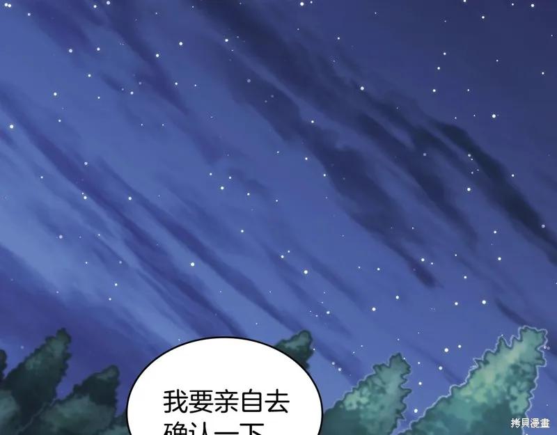 《穿刺我的荆棘》第43话 第139页
