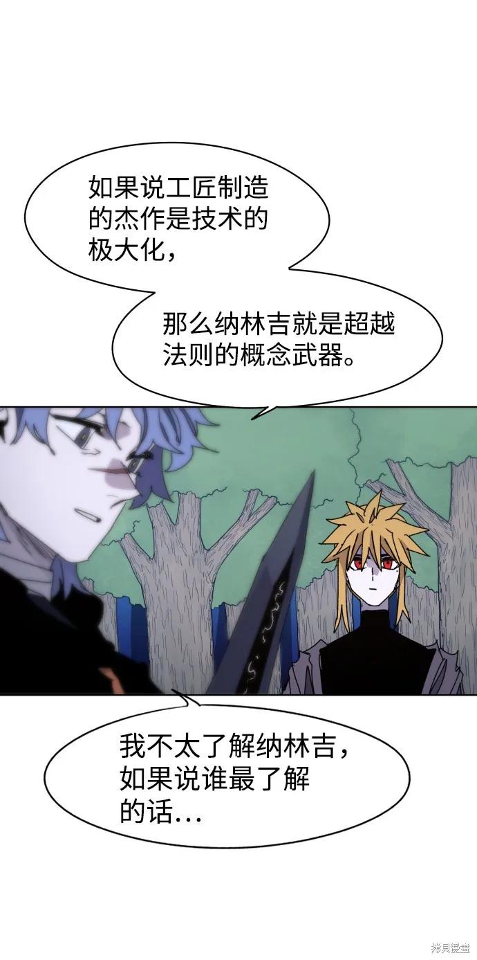 馀火骑士 - 第44话 - 第68张图