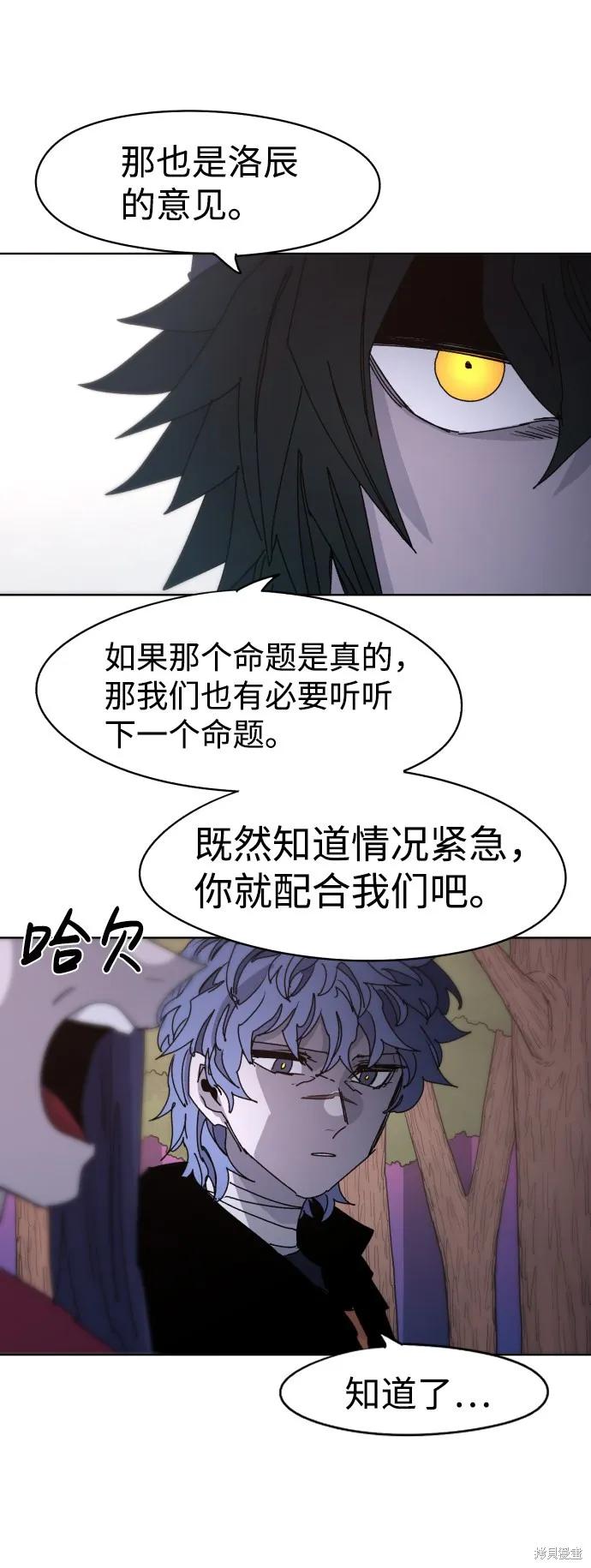 馀火骑士 - 第44话 - 第15张图