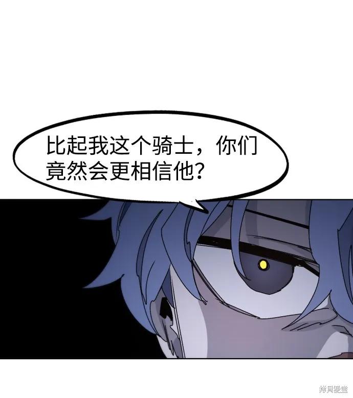 馀火骑士 - 第44话 - 第11张图