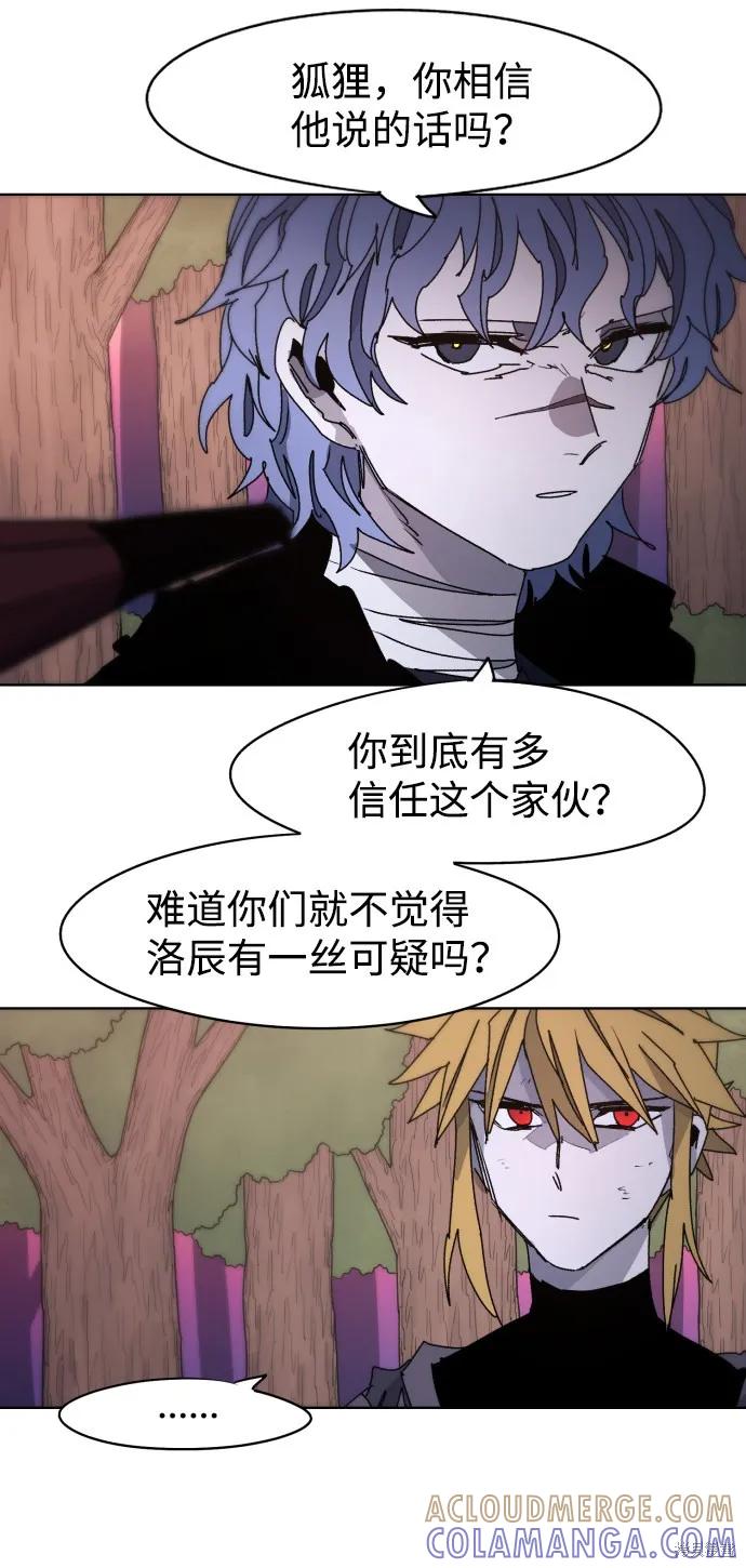 馀火骑士 - 第44话 - 第10张图