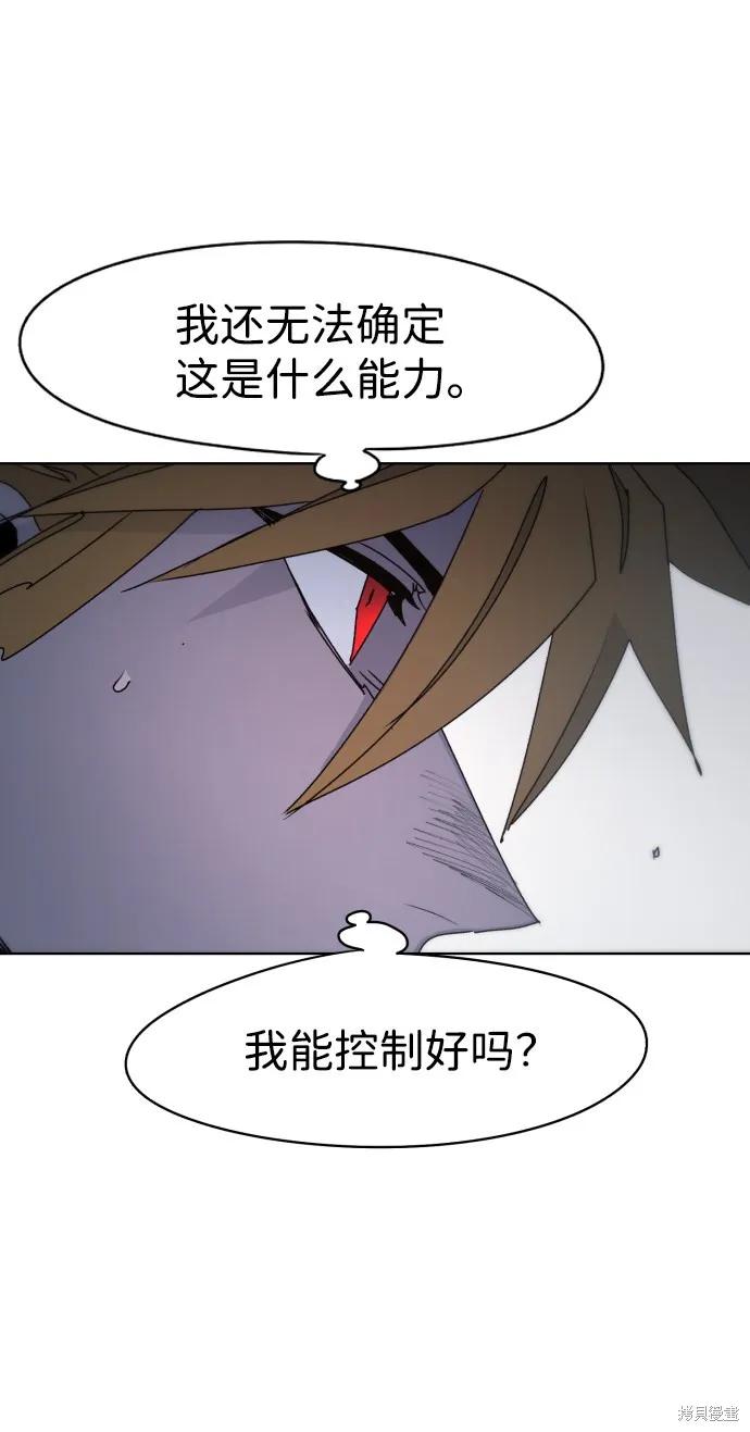 馀火骑士 - 第44话 - 第47张图