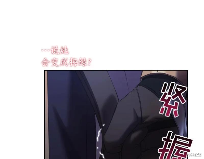 《穿刺我的荆棘》第43话 第84页