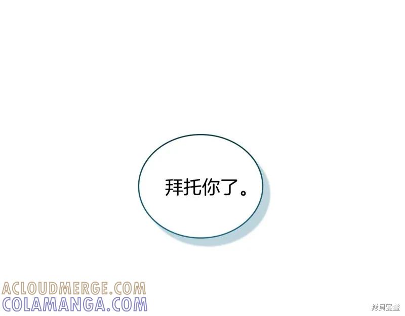 《穿刺我的荆棘》第43话 第121页