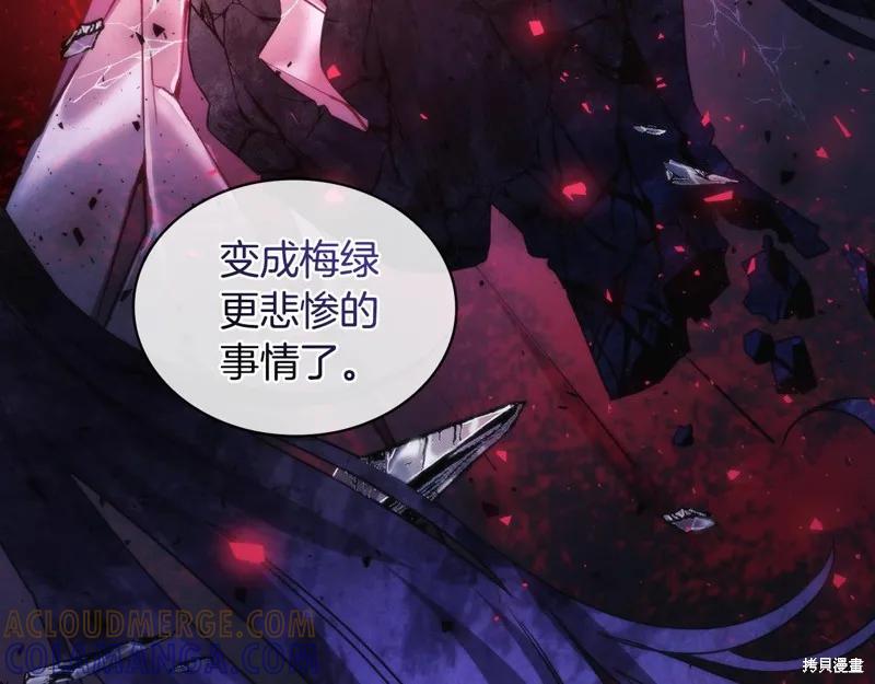 《穿刺我的荆棘》第43话 第97页