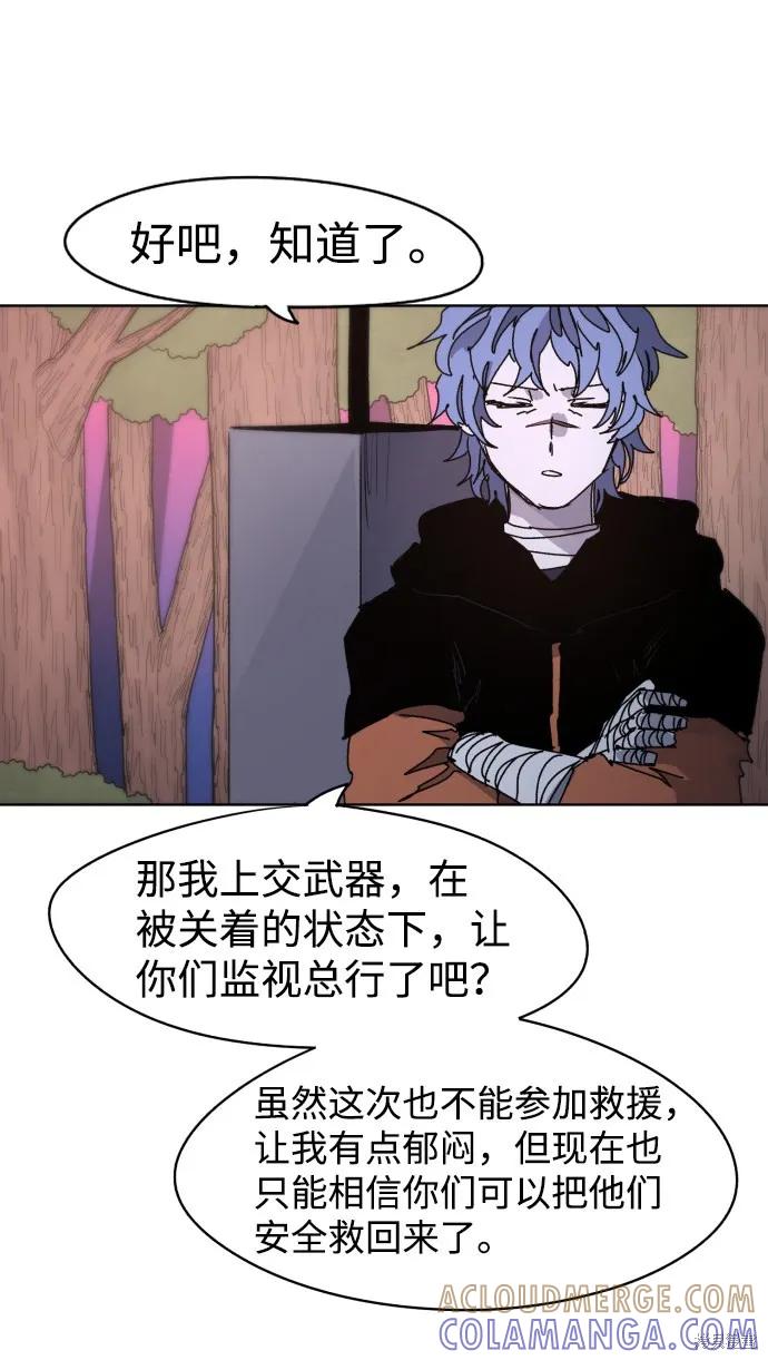 馀火骑士 - 第44话 - 第19张图