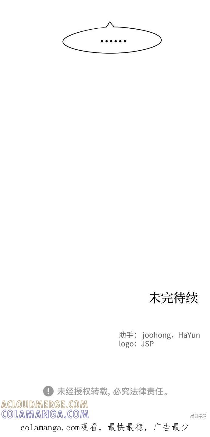 馀火骑士 - 第44话 - 第76张图