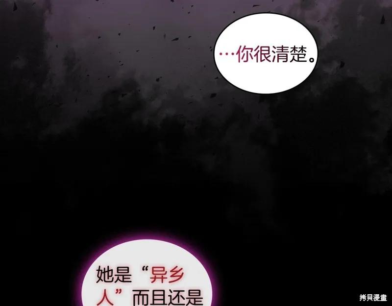 《穿刺我的荆棘》第43话 第79页