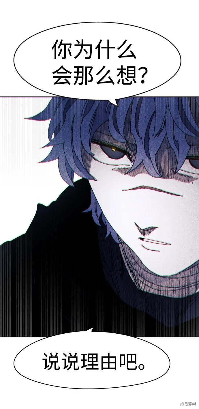 馀火骑士 - 第44话 - 第5张图