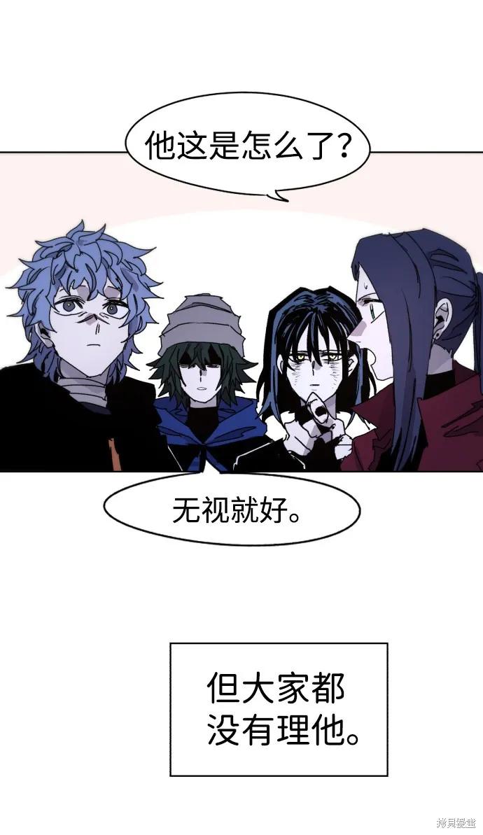 馀火骑士 - 第44话 - 第38张图