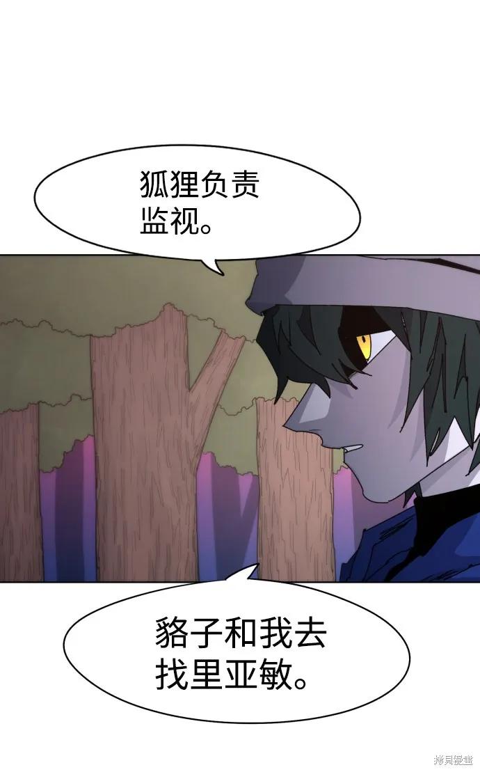 馀火骑士 - 第44话 - 第20张图