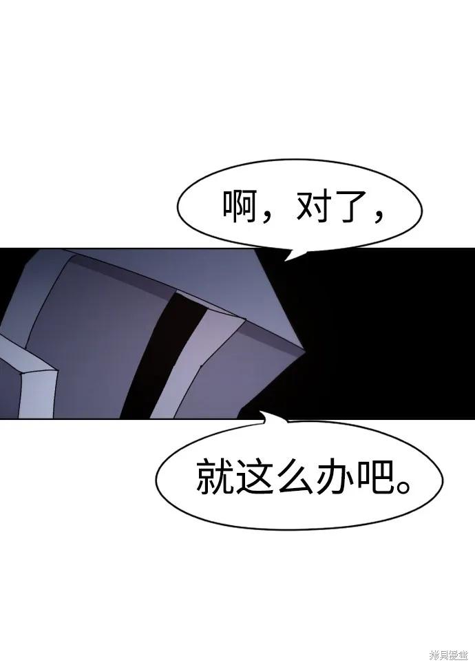 馀火骑士 - 第44话 - 第72张图